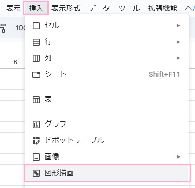 「挿入」タブをクリックして、「図形描画」をクリック