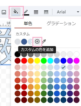 「カスタムの色を追加」をクリック