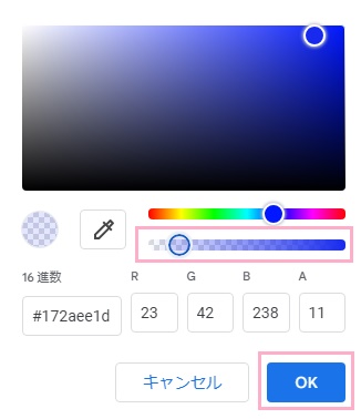 透明度のスライダーを調整して透かし文字に最適な薄さにし、「OK」をクリック