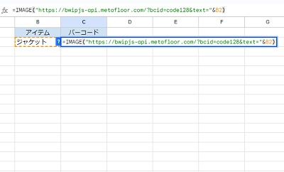 C2セルに「=IMAGE("https://bwipjs-api.metafloor.com/?bcid=code128&text="&B2)」と入力