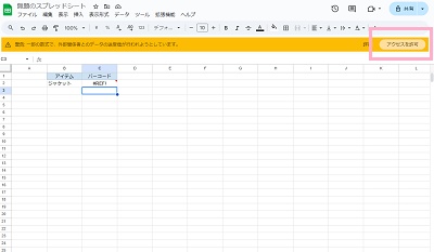 「アクセスを許可」をクリック