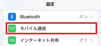 「モバイル通信」をタップ