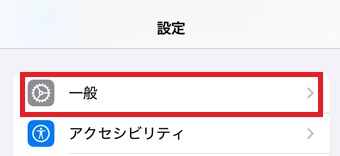 『一般』をタップ