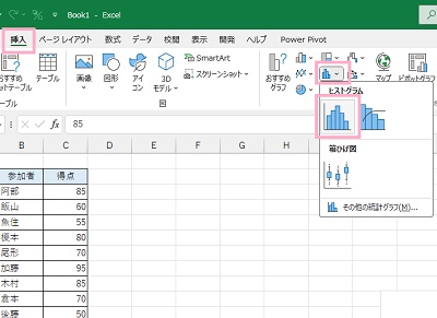 「挿入」タブをクリック→「統計グラフの挿入」から「ヒストグラム」をクリック