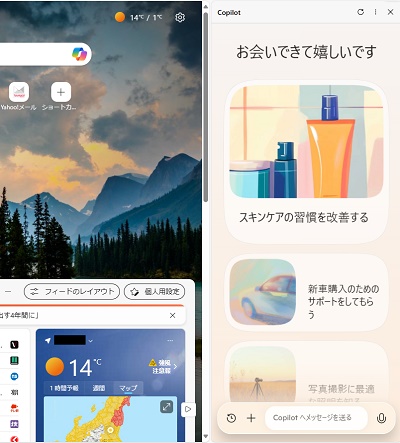 Copilotのメニューが表示された
