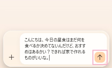 「Copilotへメッセージを送る」入力欄にチャットを入力したら送信ボタンをクリック