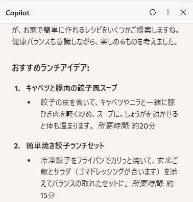 少し待つと、Copilotが入力したチャットの内容を認識して返答を送ってくれる