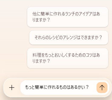 チャットでさらに質問することができる