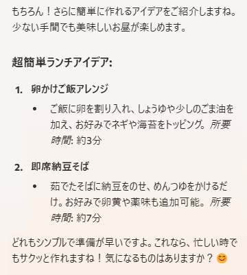 二つ目の要望を汲んだ形での回答が表示された