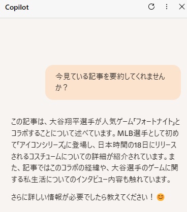 「今見ている記事を要約してくれませんか？」とCopilotにチャットを送ろう
