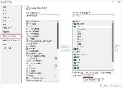 「リボンのユーザー設定」をクリック