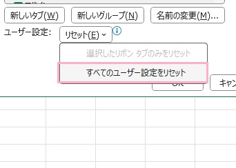 「すべてのユーザー設定をリセット」をクリック