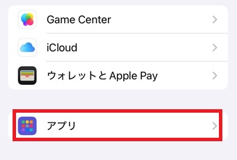 『アプリ』をタップ