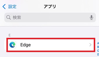 『Edge』をタップ