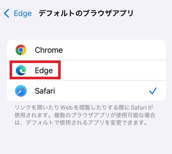 『Edge』をタップ