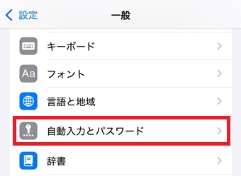 『自動入力とパスワード』をタップ