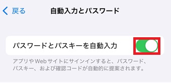 『パスワードとパスキーを自動入力』をオフにする