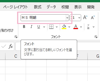 「フォント」項目のプルダウンメニューをクリックして「MS 明朝」を選択