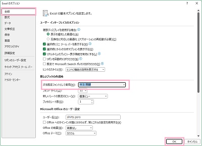 「全般」→「新しいブックの作成時」項目の「次を規定フォントとして使用」のプルダウンメニューから使用したい明朝体を選択