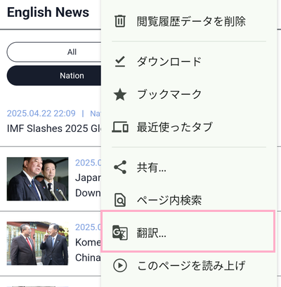 「翻訳」をタップ