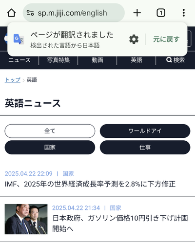 画面上部に「ページが翻訳されました」と表示されれば翻訳完了