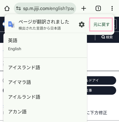 「元に戻す」をタップ