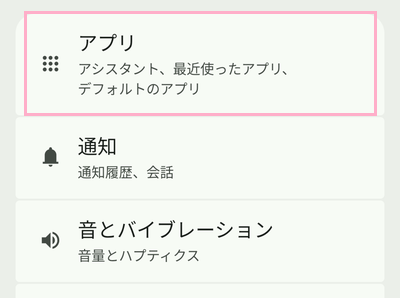 「アプリ」をタップ