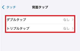 『ダブルタップ』または『トリプルタップ』をタップ
