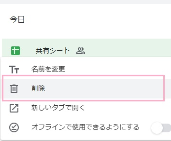 メニューには「削除」が表示されている