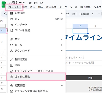 「ファイル」→「ゴミ箱に移動」をクリックでゴミ箱に入ってしまう