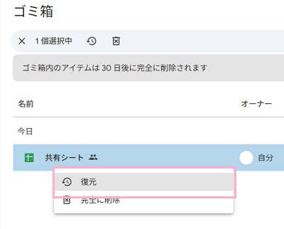 「復元」をクリック