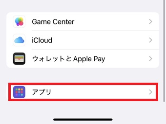 『アプリ』をタップ