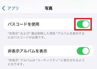 『パスコードを使用』をオンにする