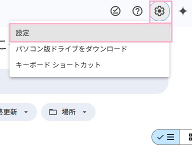 「設定」をクリック