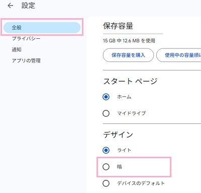 「全般」をクリック→「デザイン」項目の「暗」をクリック