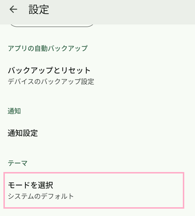 「モードを選択」をタップ