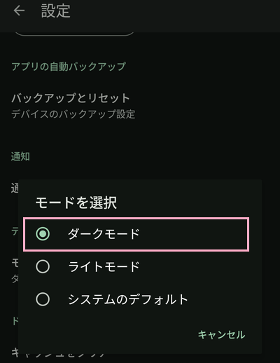 「ダークモード」をタップ