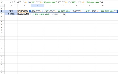 C2セルに、「=IF(LEFT(B2,2)="03",TEXT(B2,"00-0000-0000"),IF(LEFT(B2,3)="090", TEXT(B2, "000-0000-0000")))」と入力
