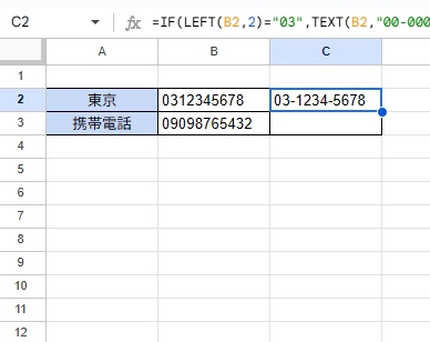 B2セルにはハイフンが付いた電話番号が出力された