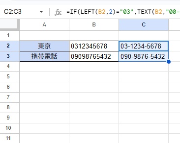 オートフィルをかけたらC3セルにB3セルの携帯電話番号がハイフン付きで出力された