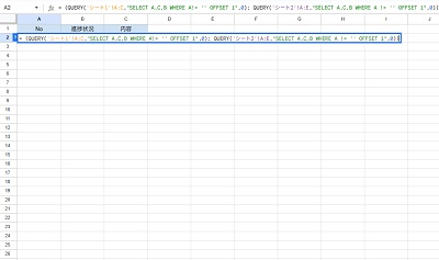 1行目の見出しの部分だけ手動で入力するかシート1・シート2からコピーして貼り付け、A2セルを選択して、「={QUERY('シート1'!A:C,"SELECT A,C,B WHERE A!=''OFFSET 1",0);QUERY('シート2'!A:E,"SELECT A,C,B WHERE A!=''OFFSET 1",0)}」と入力