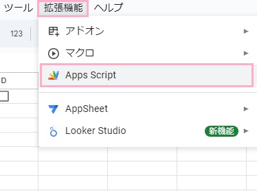 「拡張機能」タブ→「Apps Script」をクリック
