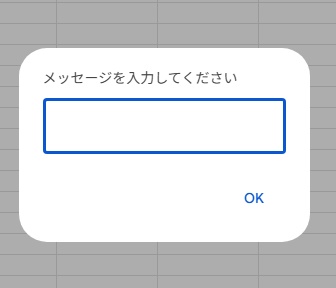 下記のスクリプトを入力することで、入力フォームがあるダイアログボックスを表示できる