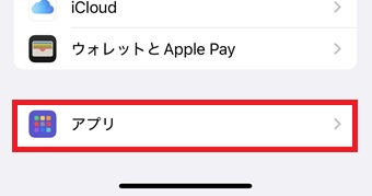 「アプリ」をタップ