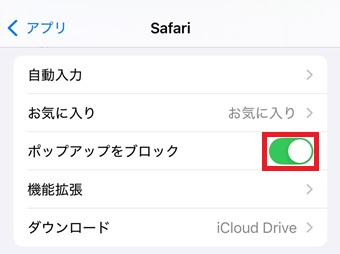 「ポップアップをブロック」をオンにする