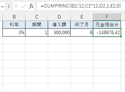 元金相当分の累計を求めることができた
