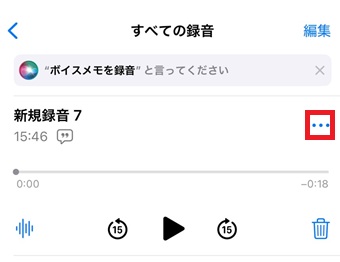 右側の「・・・」をタップ