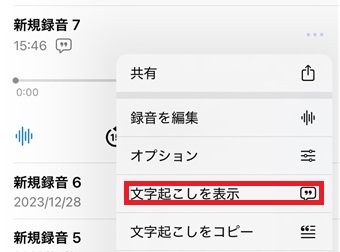 「文字起こしを表示」をタップ