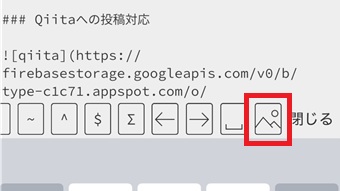 画像のマークが一番右表示されるので、タップ