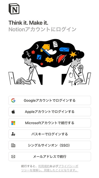 使用したいアカウントでログインをする